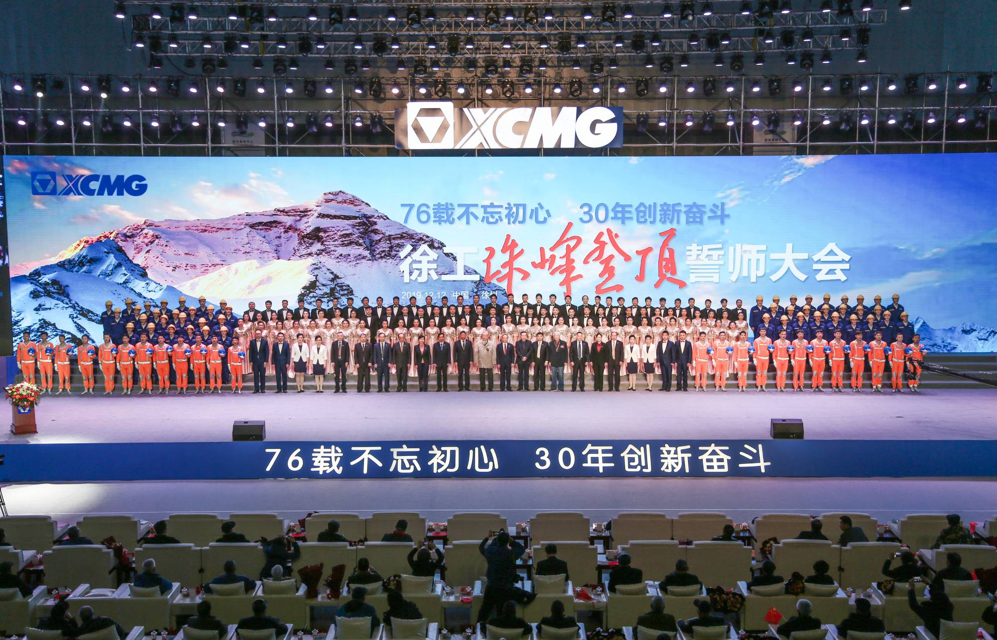 5845cc威尼斯集团创建30周年之际，隆重召开“76载不忘初心?30年创新奋斗”珠峰登顶誓师大会