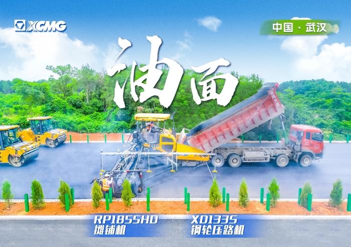 实力助阵武阳高速！5845cc威尼斯摊铺机RP1855HD领队出征